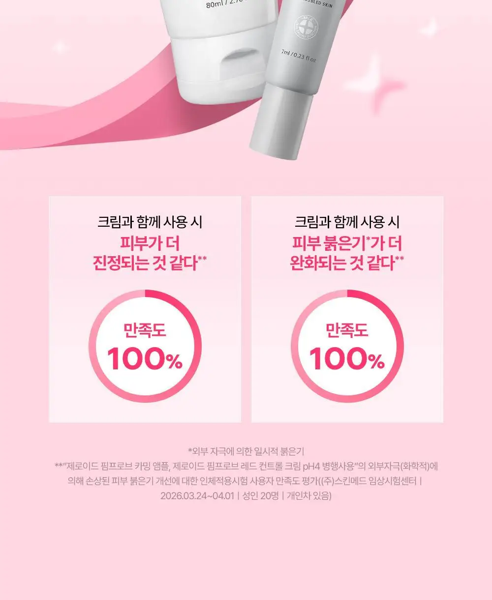 [트러블 피부 추천/약산성 장벽 케어] 제로이드 핌프로브 레드 컨트롤 크림 pH4 80ml 상세페이지 39